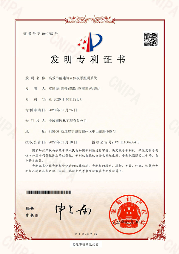 高效節(jié)能建筑立體夜景照明系統