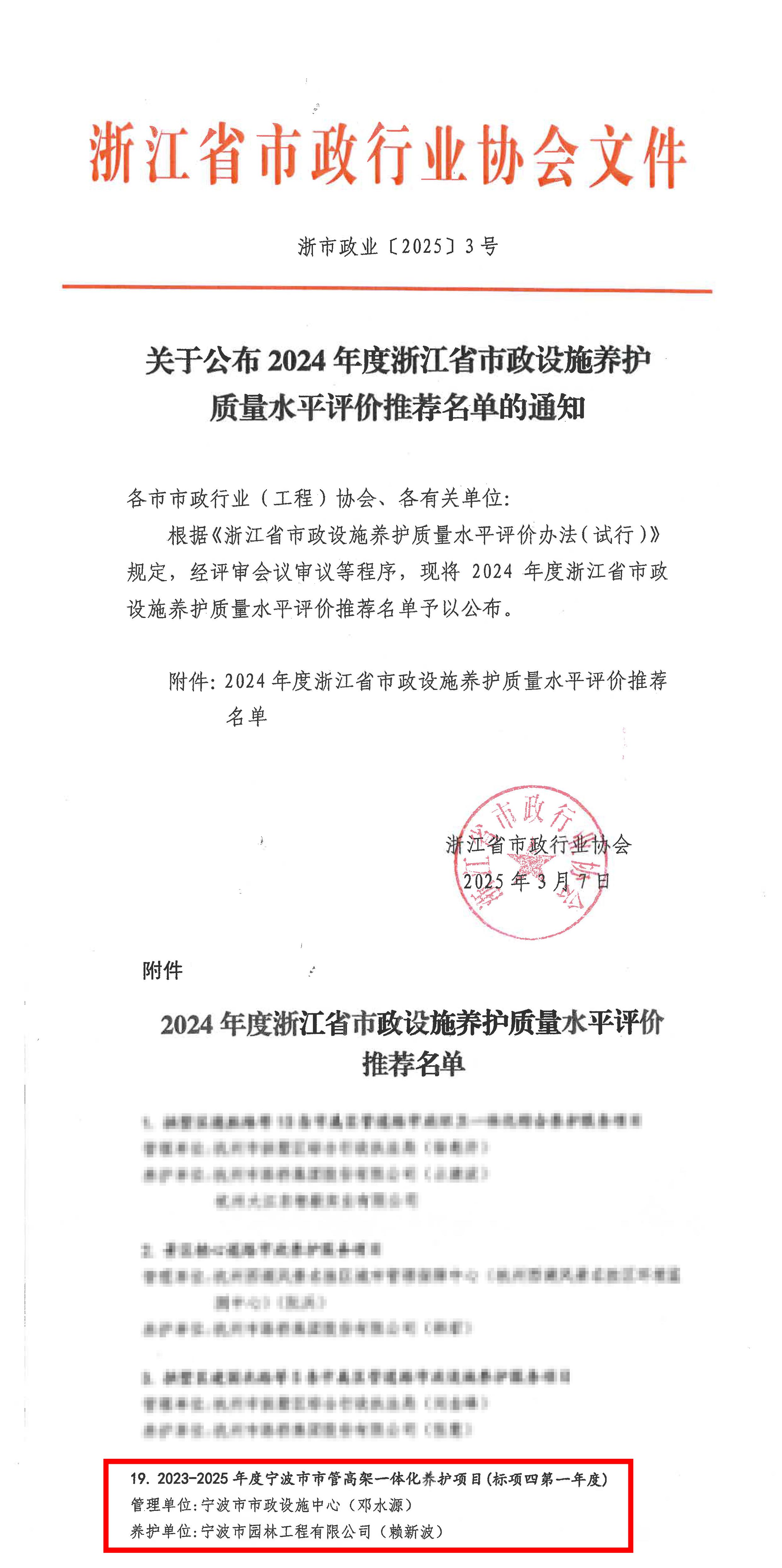 2024年度浙江省市政設(shè)施養(yǎng)護質(zhì)量水平評價（紅頭文件）-1.jpg